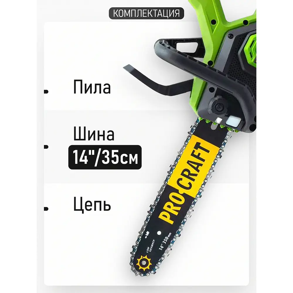 Фото 3 Пила аккумуляторная бесщёточная Procraft Pka60 20 В шина 35 см АКБ и ЗУ не в комплекте Фото 3 Пила аккумуляторная бесщёточная Procraft Pka60 20 В шина 35 см АКБ и ЗУ не в комплекте