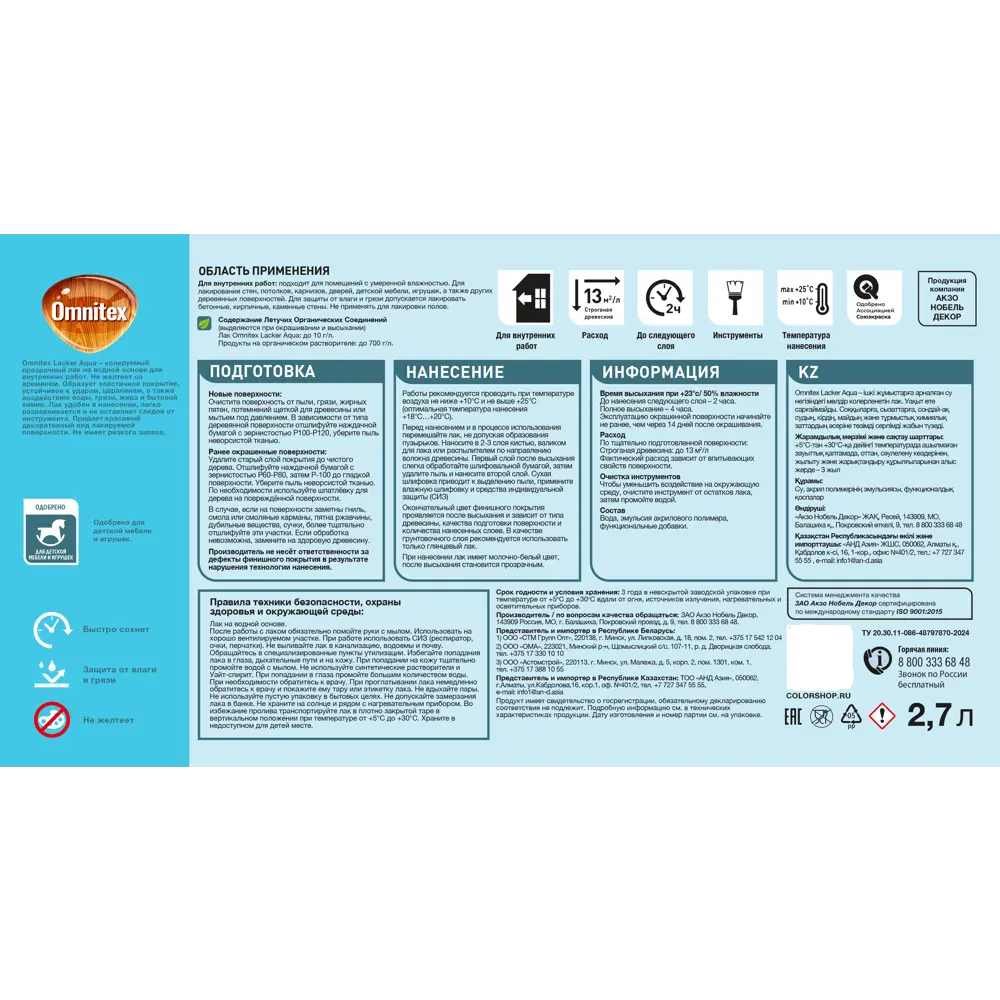 Фото 4 Лак акриловый Omnitex Lacker Aqua 70 глянцевый бежевый 2.7 л Фото 4 Лак акриловый Omnitex Lacker Aqua 70 глянцевый бежевый 2.7 л