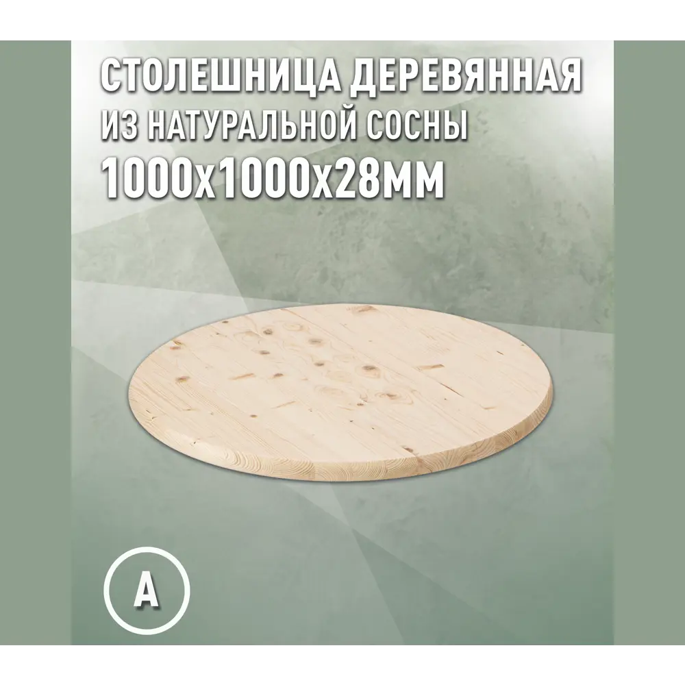 Фото 2 Столешница для стола Дом дерева 100x100x2.8 см дерево цвет цвет натуральной хвои Фото 2 Столешница для стола Дом дерева 100x100x2.8 см дерево цвет цвет натуральной хвои