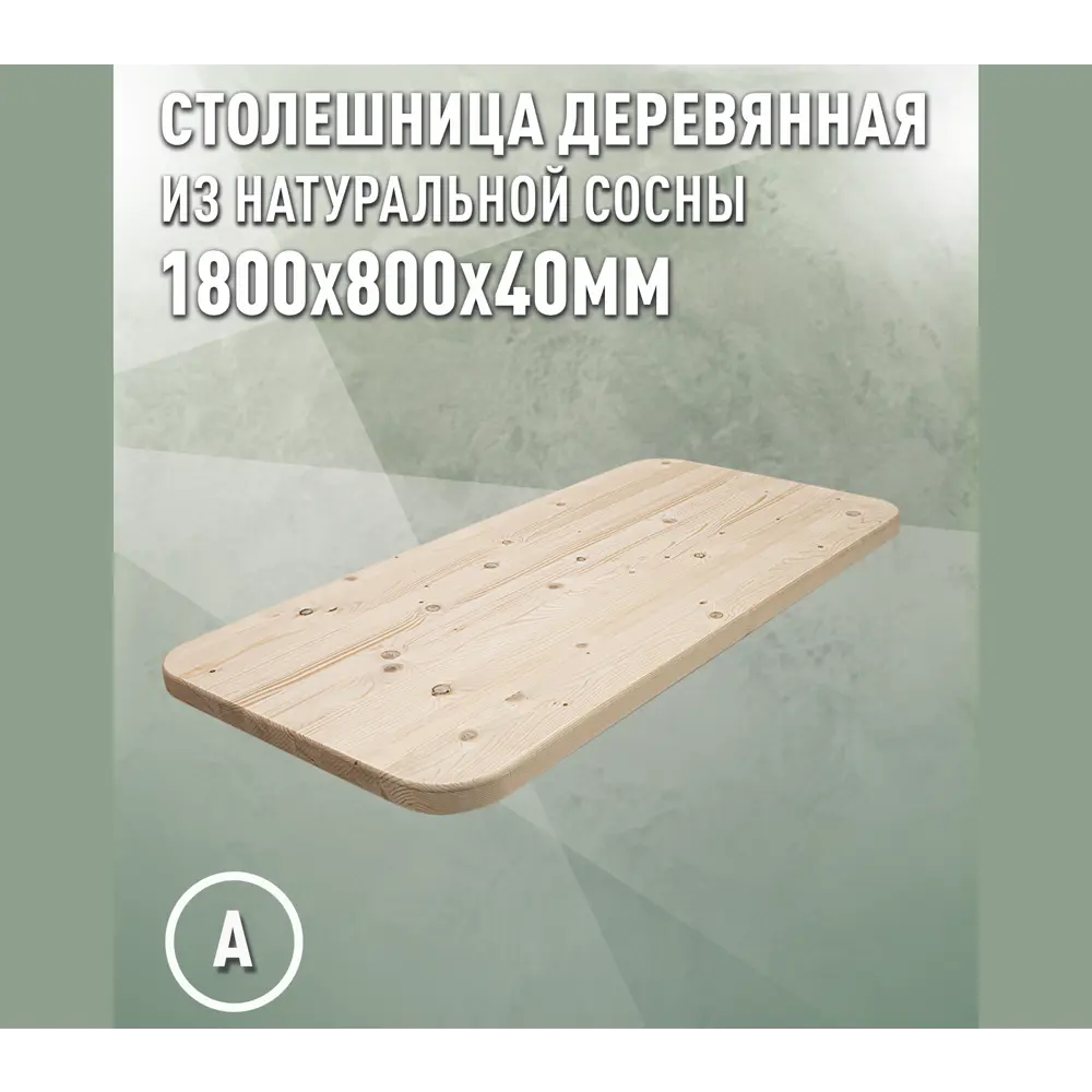 Фото Столешница для стола Дом дерева овальная 180x80x4 см дерево цвет натуральной хвои Фото Столешница для стола Дом дерева овальная 180x80x4 см дерево цвет натуральной хвои