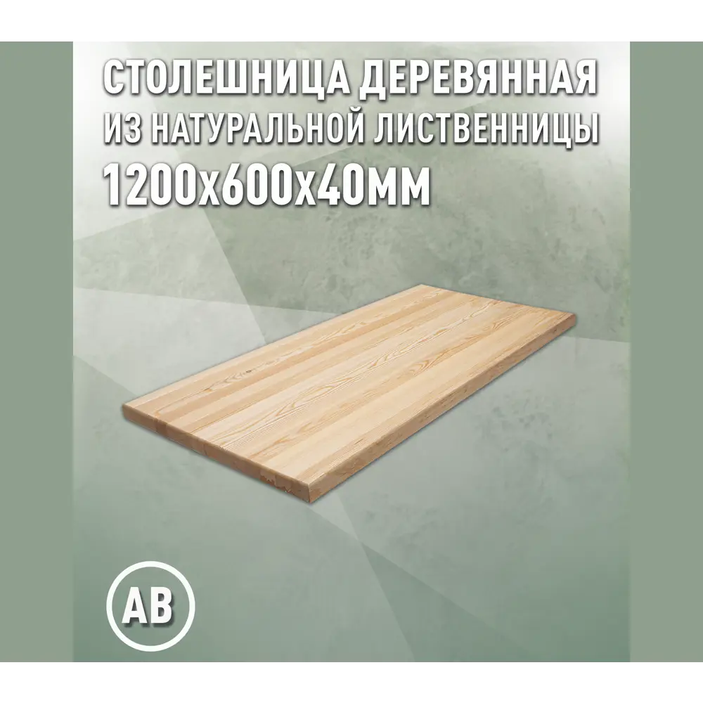 Фото Столешница для стола Дом дерева прямоугольная 120x60x4 см дерево цвет натуральной лиственницы Фото Столешница для стола Дом дерева прямоугольная 120x60x4 см дерево цвет натуральной лиственницы