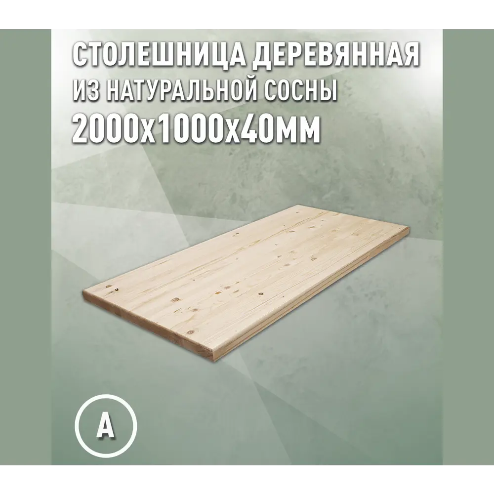 Фото 2 Столешница для стола Дом дерева 200x100x4 см дерево цвет цвет натуральной хвои Фото 2 Столешница для стола Дом дерева 200x100x4 см дерево цвет цвет натуральной хвои