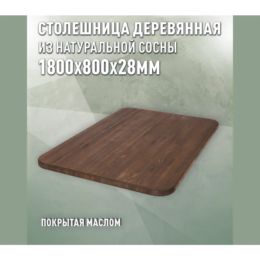 Фото Столешница для стола Дом дерева прямоугольная 180x80x2.8 см покрытая маслом дерево цвет орех Фото Столешница для стола Дом дерева прямоугольная 180x80x2.8 см покрытая маслом дерево цвет орех