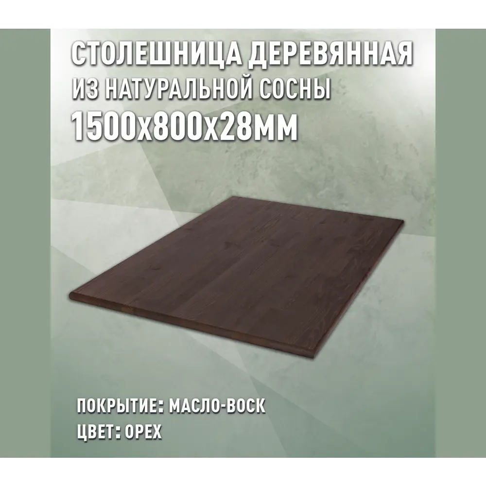 Фото Столешница для стола Дом дерева прямоугольная 150x80x2.8 см покрытая маслом дерево цвет орех Фото Столешница для стола Дом дерева прямоугольная 150x80x2.8 см покрытая маслом дерево цвет орех