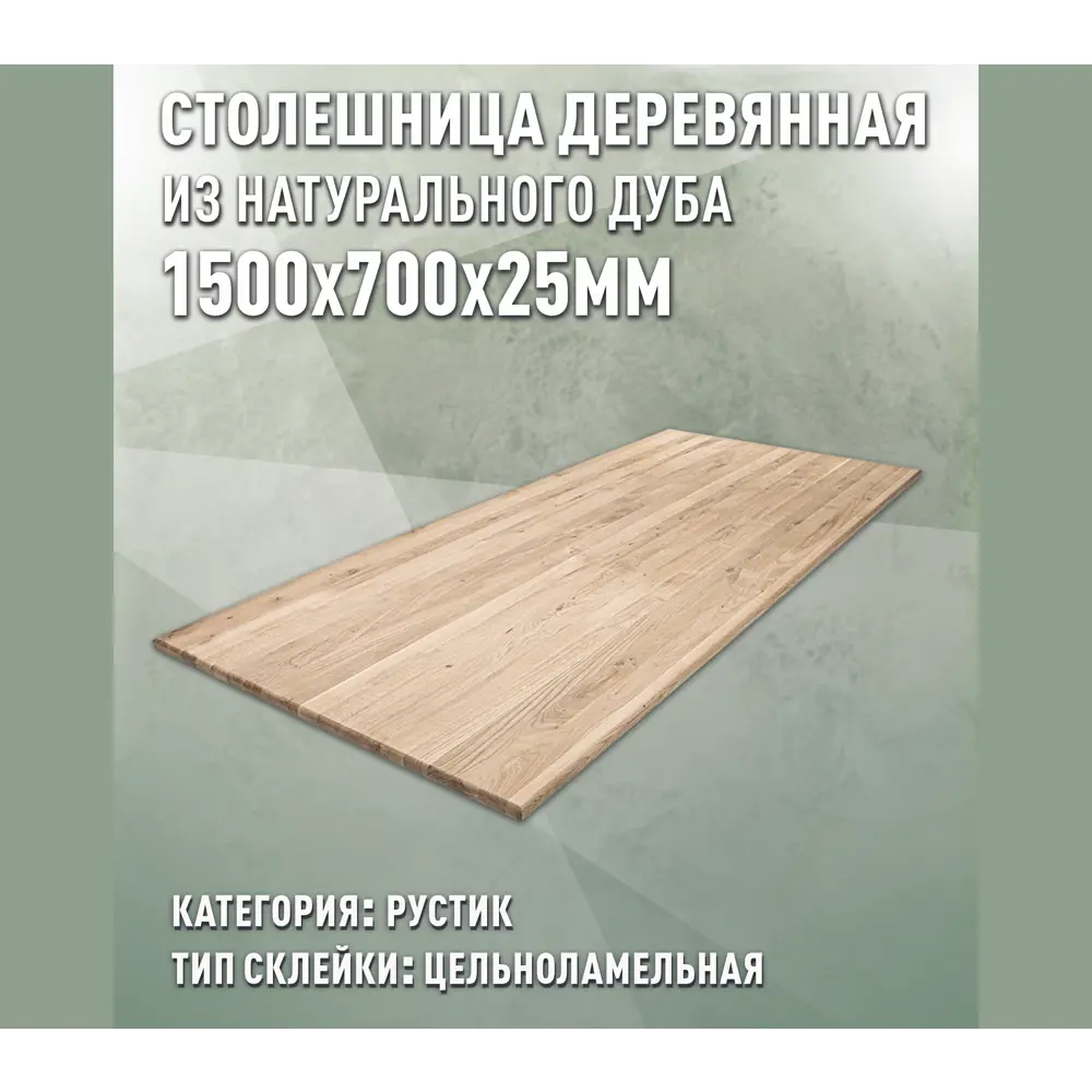 Фото Столешница для стола Дом дерева прямоугольная 150x70x2.5 см дерево цвет натурального дуба Фото Столешница для стола Дом дерева прямоугольная 150x70x2.5 см дерево цвет натурального дуба