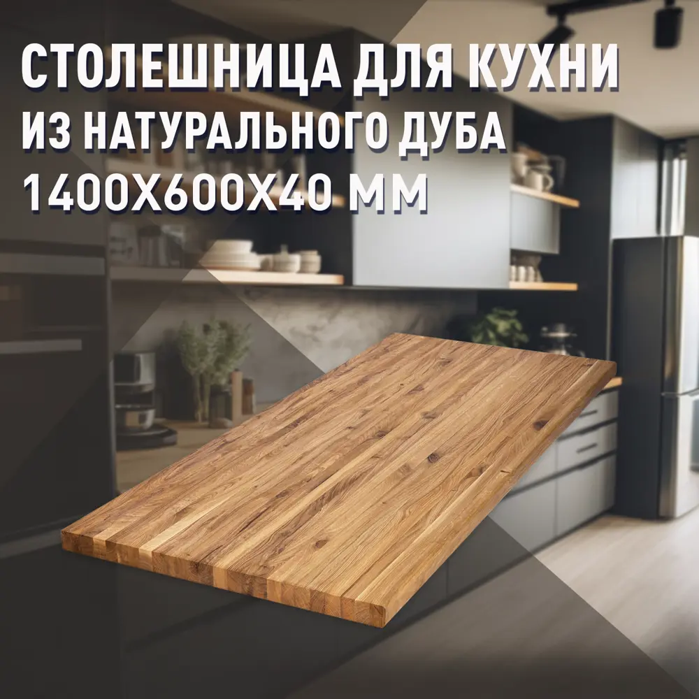 Фото Столешница Дом дерева 140x60x4 см дерево цвет цвет натурального дуба Фото Столешница Дом дерева 140x60x4 см дерево цвет цвет натурального дуба