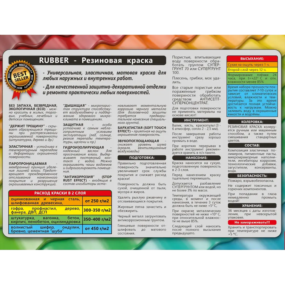 Фото 3 Краска резиновая SUPER DECOR RUBBER цвет № 11 Оранжевое лето 12 кг Фото 3 Краска резиновая SUPER DECOR RUBBER цвет № 11 Оранжевое лето 12 кг