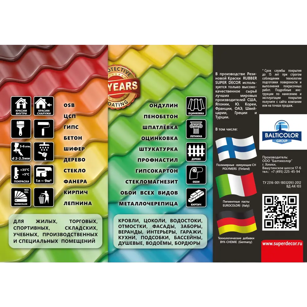 Фото 5 Краска резиновая Super Decor Rubber цвет № 18 Кирпич 1 кг Фото 5 Краска резиновая Super Decor Rubber цвет № 18 Кирпич 1 кг