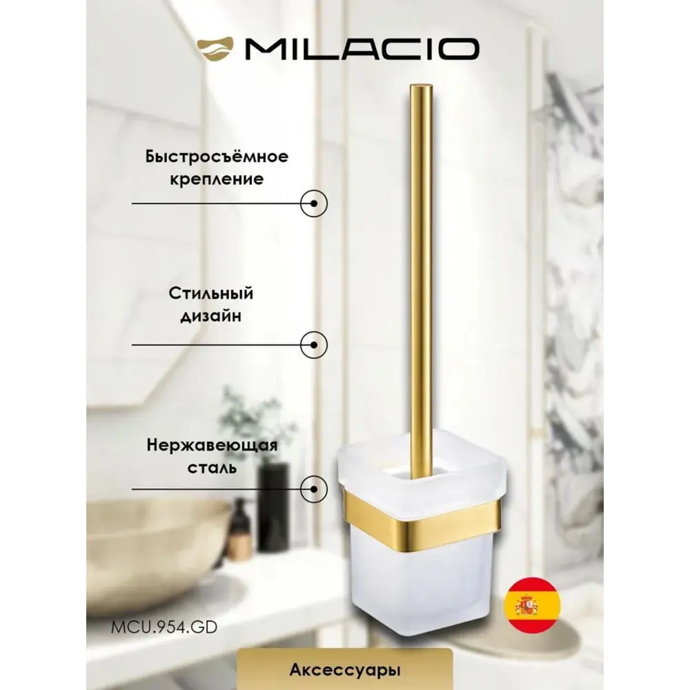 Фото 3 Ёршик для ванной Milacio Ultra MCU.954.GD настенный золото Фото 3 Ёршик для ванной Milacio Ultra MCU.954.GD настенный золото