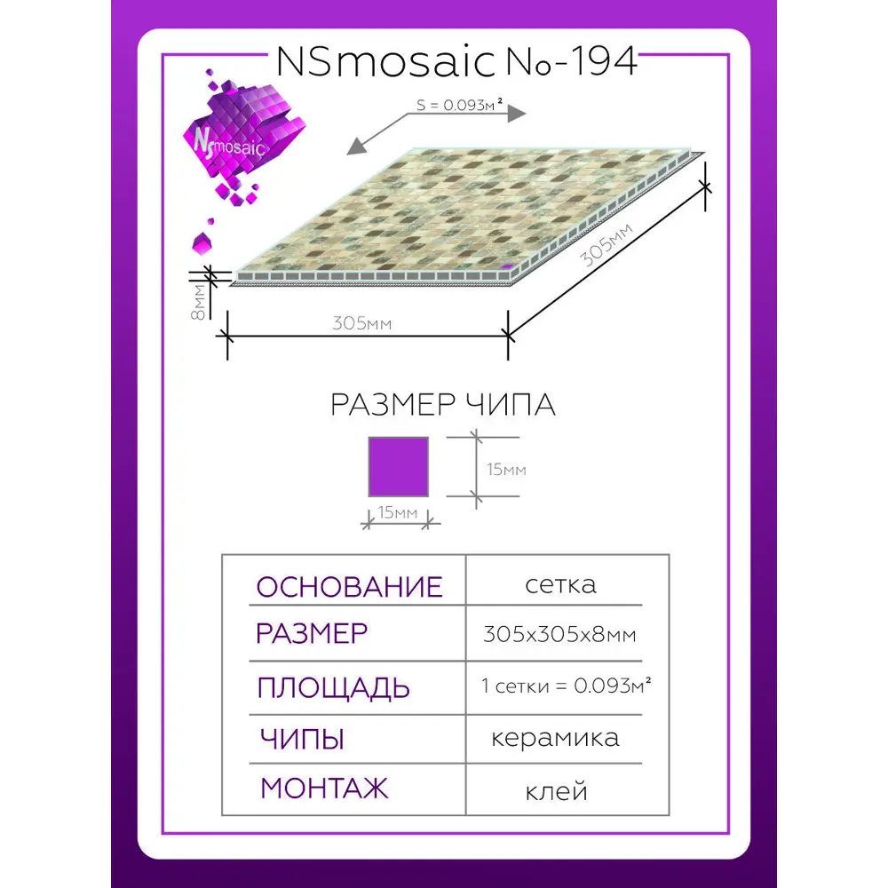 Фото 3 Декоративная мозаика Nsmosaic No-194 NS03GL0015nsk 30.5x30.5см цвет бежевый Фото 3 Декоративная мозаика Nsmosaic No-194 NS03GL0015nsk 30.5x30.5см цвет бежевый