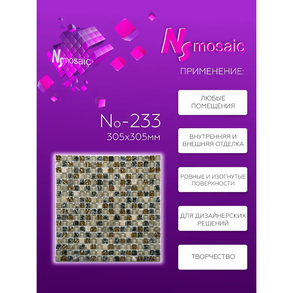 Фото 2 Декоративная мозаика Nsmosaic No-233 NS03GL0019nsk 30.5x30.5см цвет Бежевый Фото 2 Декоративная мозаика Nsmosaic No-233 NS03GL0019nsk 30.5x30.5см цвет Бежевый