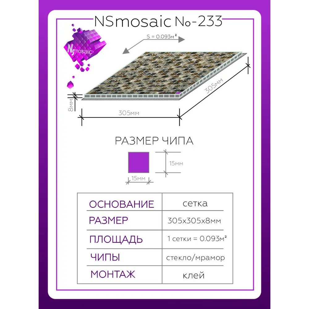 Фото 3 Декоративная мозаика Nsmosaic No-233 NS03GL0019nsk 30.5x30.5см цвет Бежевый Фото 3 Декоративная мозаика Nsmosaic No-233 NS03GL0019nsk 30.5x30.5см цвет Бежевый