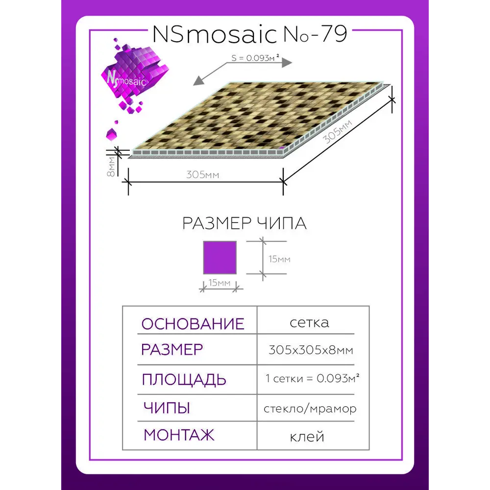 Фото 3 Декоративная мозаика Nsmosaic No-79 NS03GL0024nsk 30.5x30.5см цвет Разноцветный Фото 3 Декоративная мозаика Nsmosaic No-79 NS03GL0024nsk 30.5x30.5см цвет Разноцветный