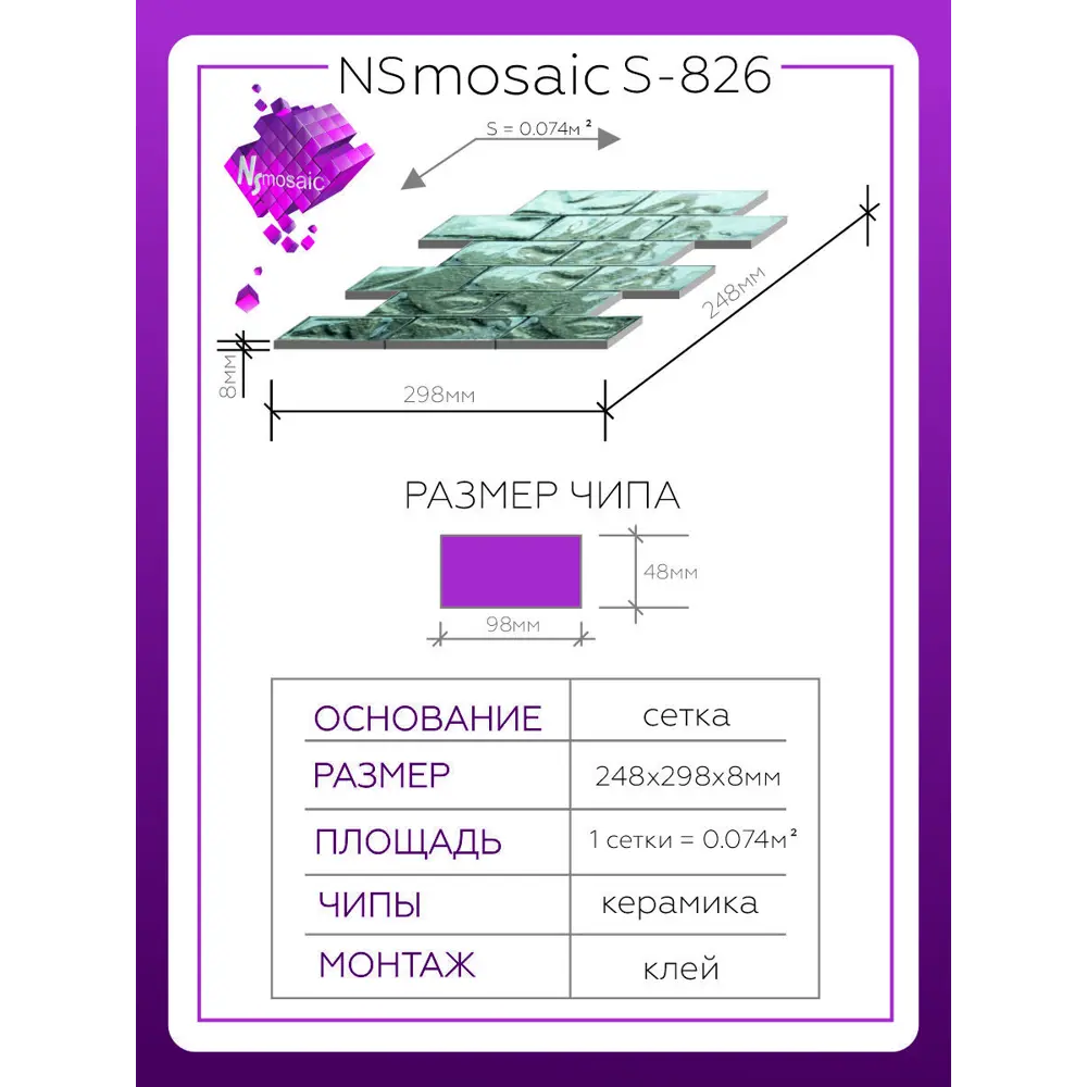 Фото 3 Декоративная мозаика Nsmosaic S-826 NS03GL0057nsk 29.8x24.8см цвет Серый/серебристый Фото 3 Декоративная мозаика Nsmosaic S-826 NS03GL0057nsk 29.8x24.8см цвет Серый/серебристый