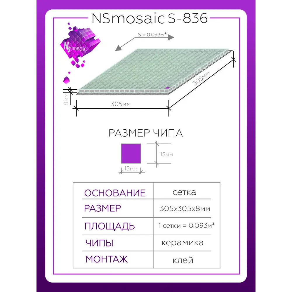 Фото 3 Декоративная мозаика Nsmosaic S-836 NS03GL0067nsk 30.5x30.5см цвет белый Фото 3 Декоративная мозаика Nsmosaic S-836 NS03GL0067nsk 30.5x30.5см цвет белый