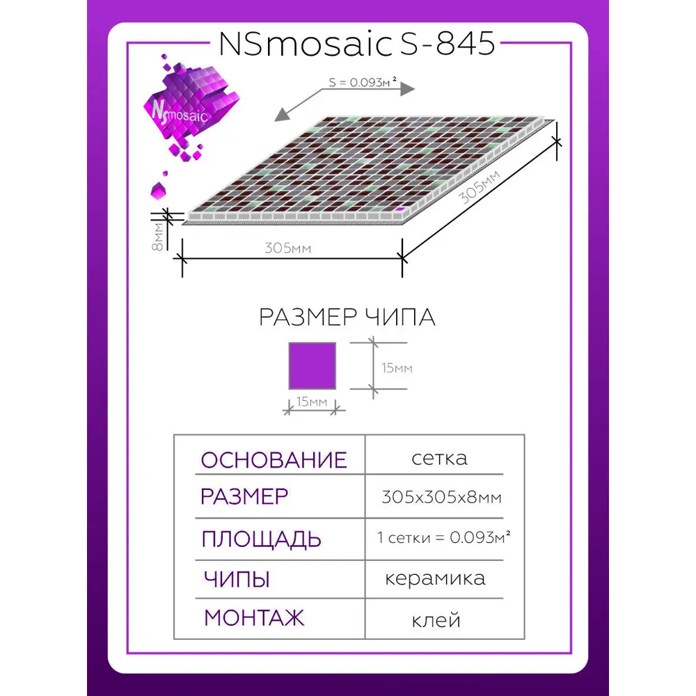 Фото 3 Декоративная мозаика Nsmosaic S-845 NS03GL0077nsk 30.5x30.5см цвет коричневый Фото 3 Декоративная мозаика Nsmosaic S-845 NS03GL0077nsk 30.5x30.5см цвет коричневый