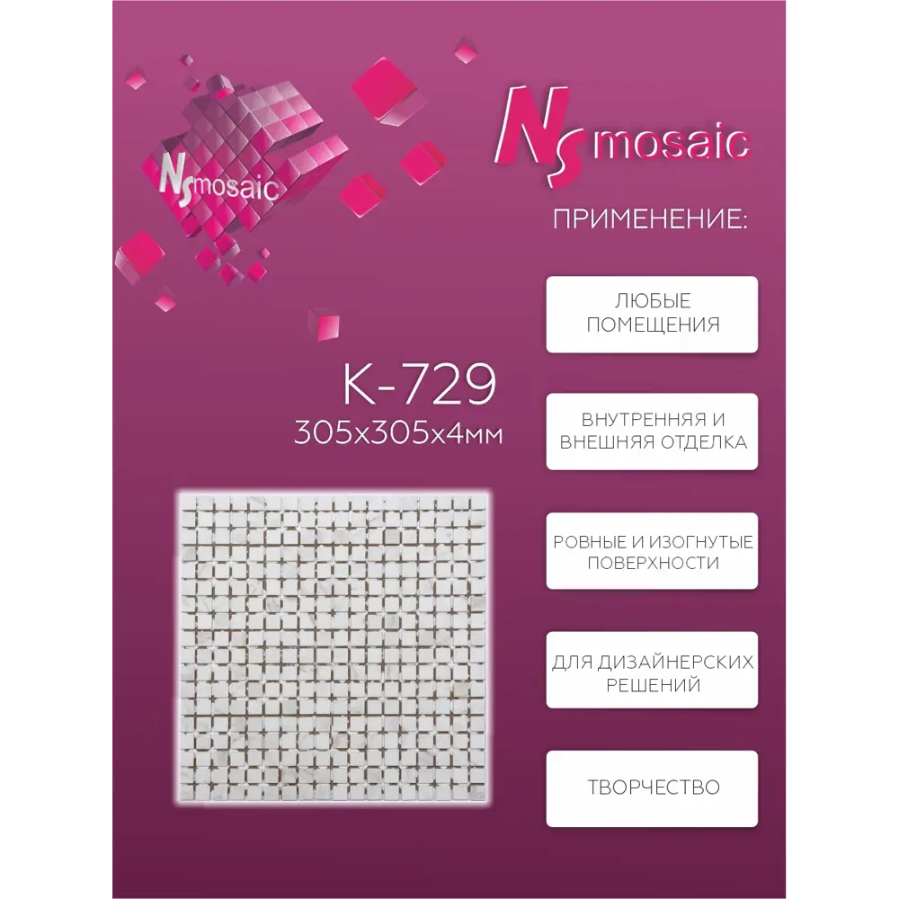 Фото 2 Декоративная мозаика Nsmosaic К-729 NS05ST0030nsk 30.5x30.5см цвет Белый Фото 2 Декоративная мозаика Nsmosaic К-729 NS05ST0030nsk 30.5x30.5см цвет Белый