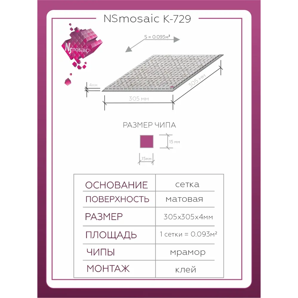 Фото 3 Декоративная мозаика Nsmosaic К-729 NS05ST0030nsk 30.5x30.5см цвет Белый Фото 3 Декоративная мозаика Nsmosaic К-729 NS05ST0030nsk 30.5x30.5см цвет Белый