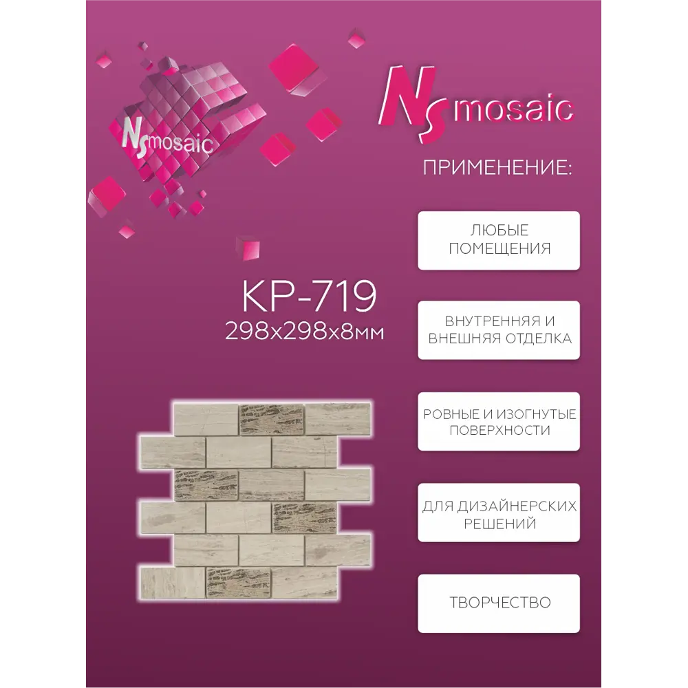 Фото 2 Декоративная мозаика Nsmosaic Kp-719 NS05ST0021nsk 30.5x30.5см цвет Серый/серебристый Фото 2 Декоративная мозаика Nsmosaic Kp-719 NS05ST0021nsk 30.5x30.5см цвет Серый/серебристый