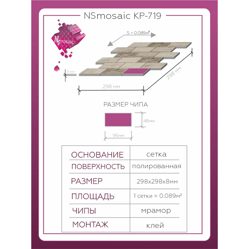 Фото 3 Декоративная мозаика Nsmosaic Kp-719 NS05ST0021nsk 30.5x30.5см цвет Серый/серебристый Фото 3 Декоративная мозаика Nsmosaic Kp-719 NS05ST0021nsk 30.5x30.5см цвет Серый/серебристый