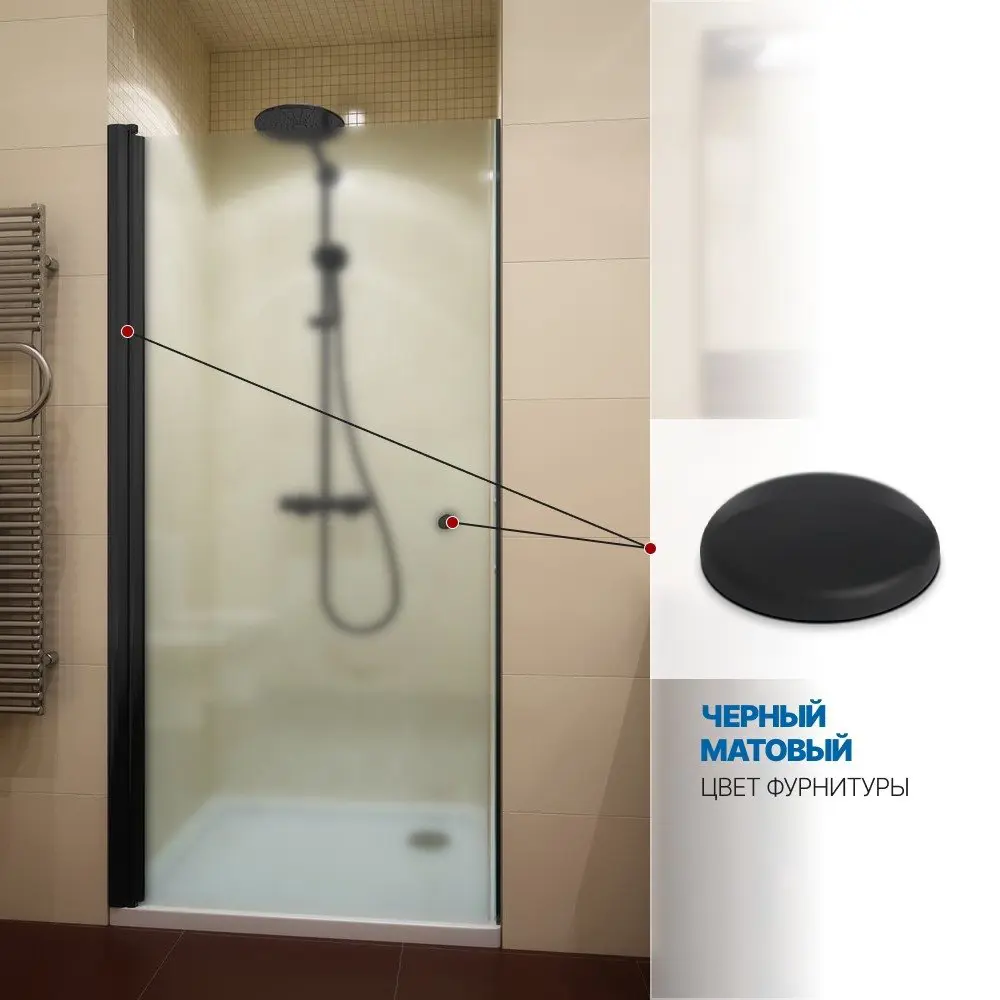 Фото 4 Дверь в душевую нишу GuteWetter GWMPKB020D601 55x200 см цвет фурнитуры черный матовый стекло матовое закаленное 6 мм Фото 4 Дверь в душевую нишу GuteWetter GWMPKB020D601 55x200 см цвет фурнитуры черный матовый стекло матовое закаленное 6 мм