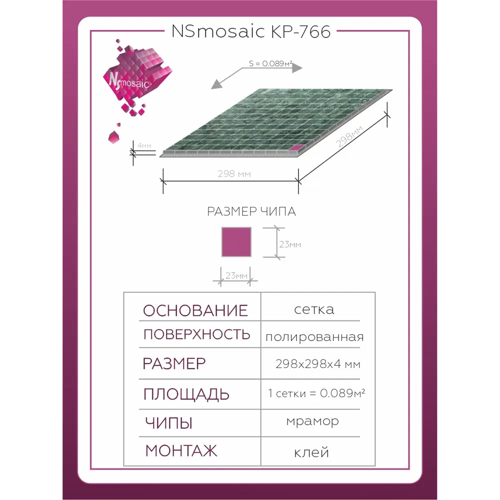 Фото 3 Декоративная мозаика Nsmosaic Kp 766 NS05ST0065nsk 29.8x29.8см цвет Зеленый Фото 3 Декоративная мозаика Nsmosaic Kp 766 NS05ST0065nsk 29.8x29.8см цвет Зеленый