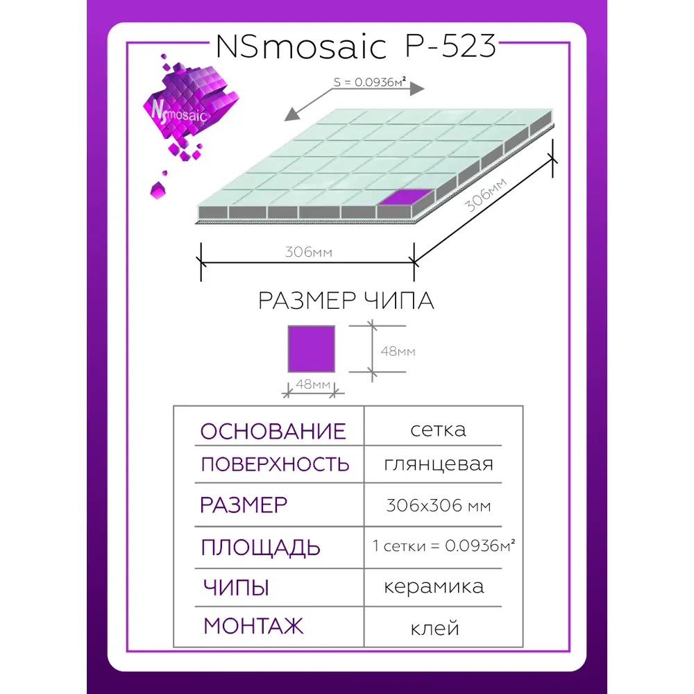 Фото 3 Декоративная мозаика Nsmosaic P-523 NS08PL0163nsk 30.6x30.6см цвет Белый Фото 3 Декоративная мозаика Nsmosaic P-523 NS08PL0163nsk 30.6x30.6см цвет Белый