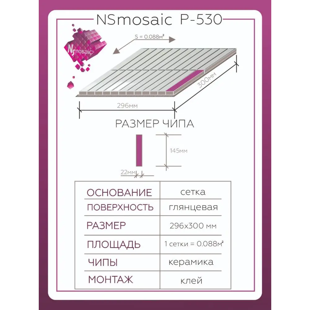 Фото 3 Декоративная мозаика Nsmosaic P-530 NS08PL0168nsk 30x29.6см цвет Белый Фото 3 Декоративная мозаика Nsmosaic P-530 NS08PL0168nsk 30x29.6см цвет Белый