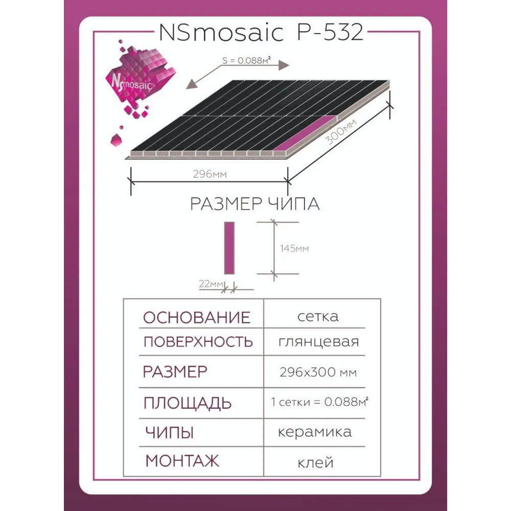 Фото 3 Декоративная мозаика Nsmosaic P-532 NS08PL0170nsk 30x29.6см цвет Черный Фото 3 Декоративная мозаика Nsmosaic P-532 NS08PL0170nsk 30x29.6см цвет Черный