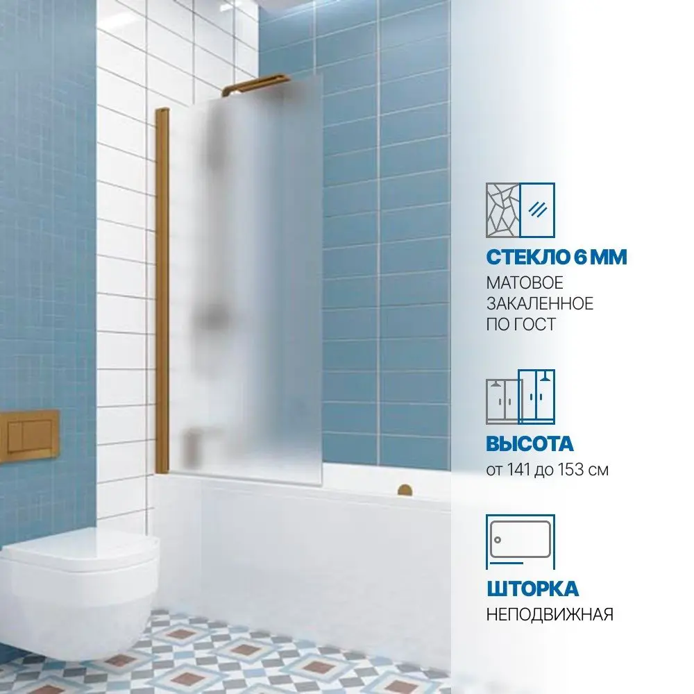 Фото Ширма на ванну Gutewetter GWMPKB020P601N 71x141 см 6 мм фурнитура бронзовая стекло матовое закаленное Фото Ширма на ванну Gutewetter GWMPKB020P601N 71x141 см 6 мм фурнитура бронзовая стекло матовое закаленное