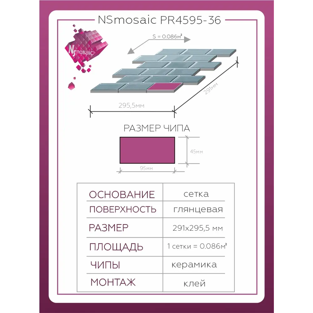 Фото 3 Декоративная мозаика Nsmosaic Pr4595-36 NS11PL0061nsk 29.5x29.1см цвет Серый/серебристый Фото 3 Декоративная мозаика Nsmosaic Pr4595-36 NS11PL0061nsk 29.5x29.1см цвет Серый/серебристый
