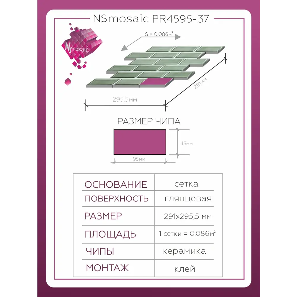 Фото 3 Декоративная мозаика Nsmosaic Pr4595-37 NS11PL0049nsk 29.5x29.1см цвет Зеленый Фото 3 Декоративная мозаика Nsmosaic Pr4595-37 NS11PL0049nsk 29.5x29.1см цвет Зеленый