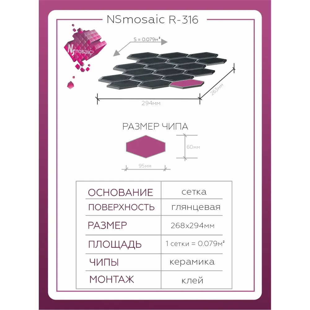 Фото 3 Декоративная мозаика Nsmosaic R-316 NS11PL0033nsk 29.4x26.8см цвет Черный Фото 3 Декоративная мозаика Nsmosaic R-316 NS11PL0033nsk 29.4x26.8см цвет Черный