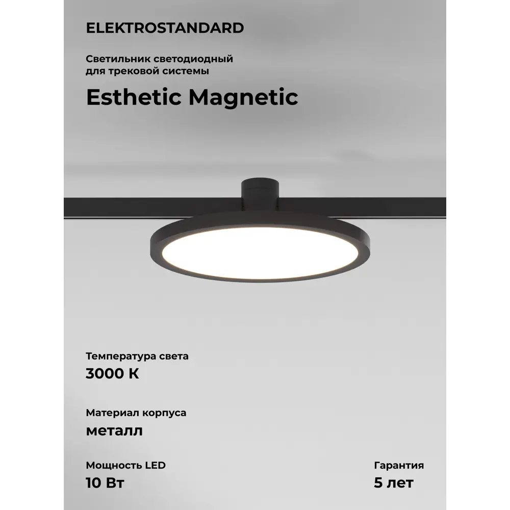 Фото Трековый светильник спот светодиодный Elektrostandard A065426 10 Вт 3 м² цвет черный Фото Трековый светильник спот светодиодный Elektrostandard A065426 10 Вт 3 м² цвет черный