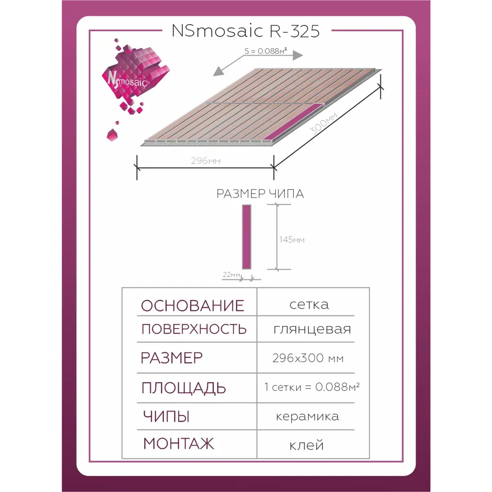 Фото 3 Декоративная мозаика Nsmosaic R-325 NS11PL0040nsk 30x29.6см цвет Розовый Фото 3 Декоративная мозаика Nsmosaic R-325 NS11PL0040nsk 30x29.6см цвет Розовый