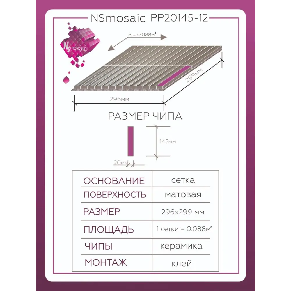Фото 3 Декоративная мозаика Nsmosaic Pp20145-12 NS08PL0215nsk 29.6x29.9см цвет Серый/серебристый Фото 3 Декоративная мозаика Nsmosaic Pp20145-12 NS08PL0215nsk 29.6x29.9см цвет Серый/серебристый