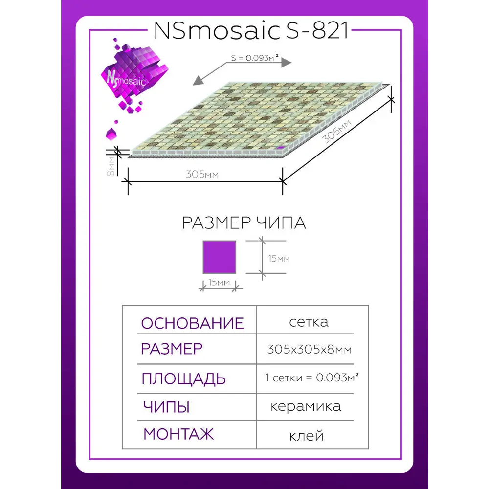 Фото 3 Декоративная мозаика Nsmosaic S-821 NS03GL0045nsk 30.5x30.5см цвет Разноцветный Фото 3 Декоративная мозаика Nsmosaic S-821 NS03GL0045nsk 30.5x30.5см цвет Разноцветный