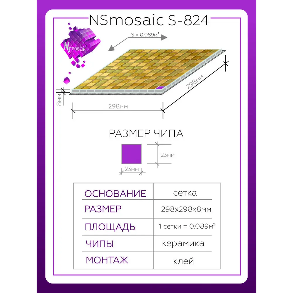 Фото 3 Декоративная мозаика Nsmosaic S-824 NS03GL0048nsk 29.8x29.8см цвет Жёлтый/золотой Фото 3 Декоративная мозаика Nsmosaic S-824 NS03GL0048nsk 29.8x29.8см цвет Жёлтый/золотой
