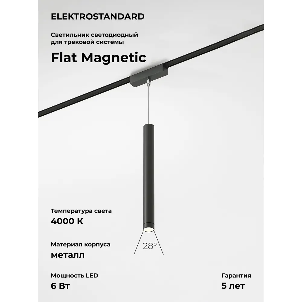 Фото Трековый светильник подвесной светодиодный Elektrostandard A063714 6 Вт магнитный 2 м² цвет черный Фото Трековый светильник подвесной светодиодный Elektrostandard A063714 6 Вт магнитный 2 м² цвет черный