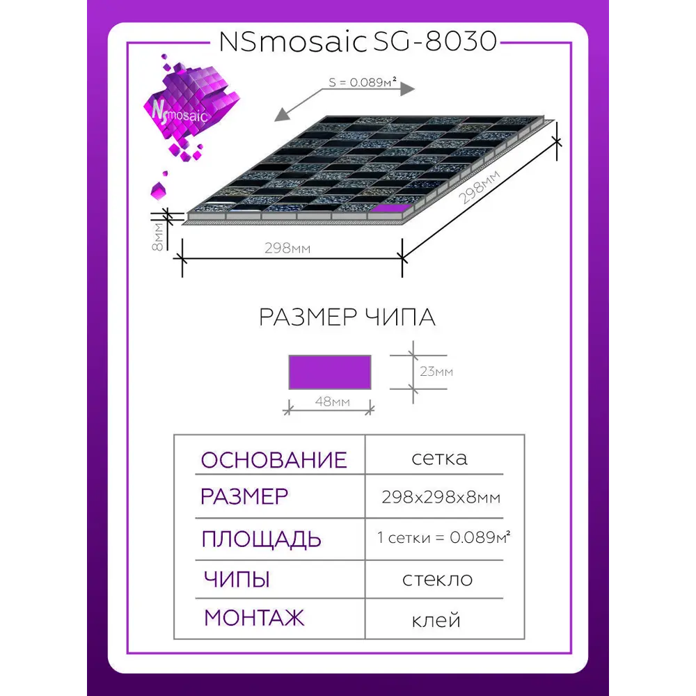 Фото 3 Декоративная мозаика Nsmosaic Sg-8030 NS03GL0053nsk 29.8x29.8см цвет Серый/серебристый Фото 3 Декоративная мозаика Nsmosaic Sg-8030 NS03GL0053nsk 29.8x29.8см цвет Серый/серебристый