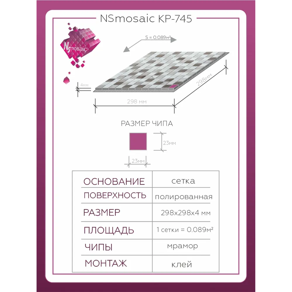 Фото 3 Декоративная мозаика Nsmosaic Kp-745 NS05ST0044nsk 29.8x29.8см цвет Серый/серебристый Фото 3 Декоративная мозаика Nsmosaic Kp-745 NS05ST0044nsk 29.8x29.8см цвет Серый/серебристый