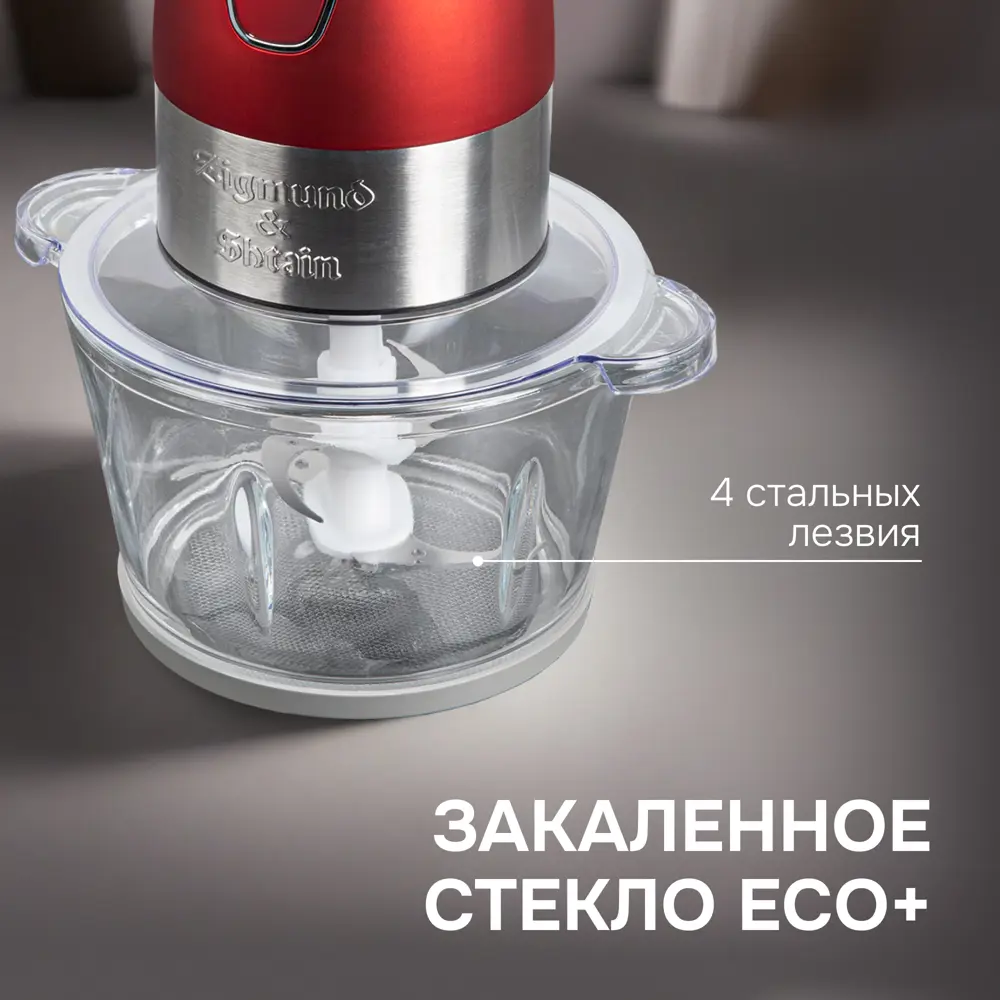 Фото 4 Блендер стационарный Zigmund & shtain CR-19 R 2 скорости цвет красный Фото 4 Блендер стационарный Zigmund & shtain CR-19 R 2 скорости цвет красный