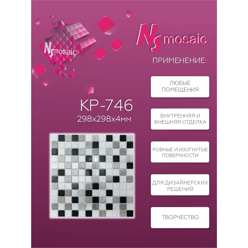 Фото 2 Декоративная мозаика Nsmosaic Kp-746 NS05ST0045nsk 29.8x29.8см цвет Серый/серебристый Фото 2 Декоративная мозаика Nsmosaic Kp-746 NS05ST0045nsk 29.8x29.8см цвет Серый/серебристый
