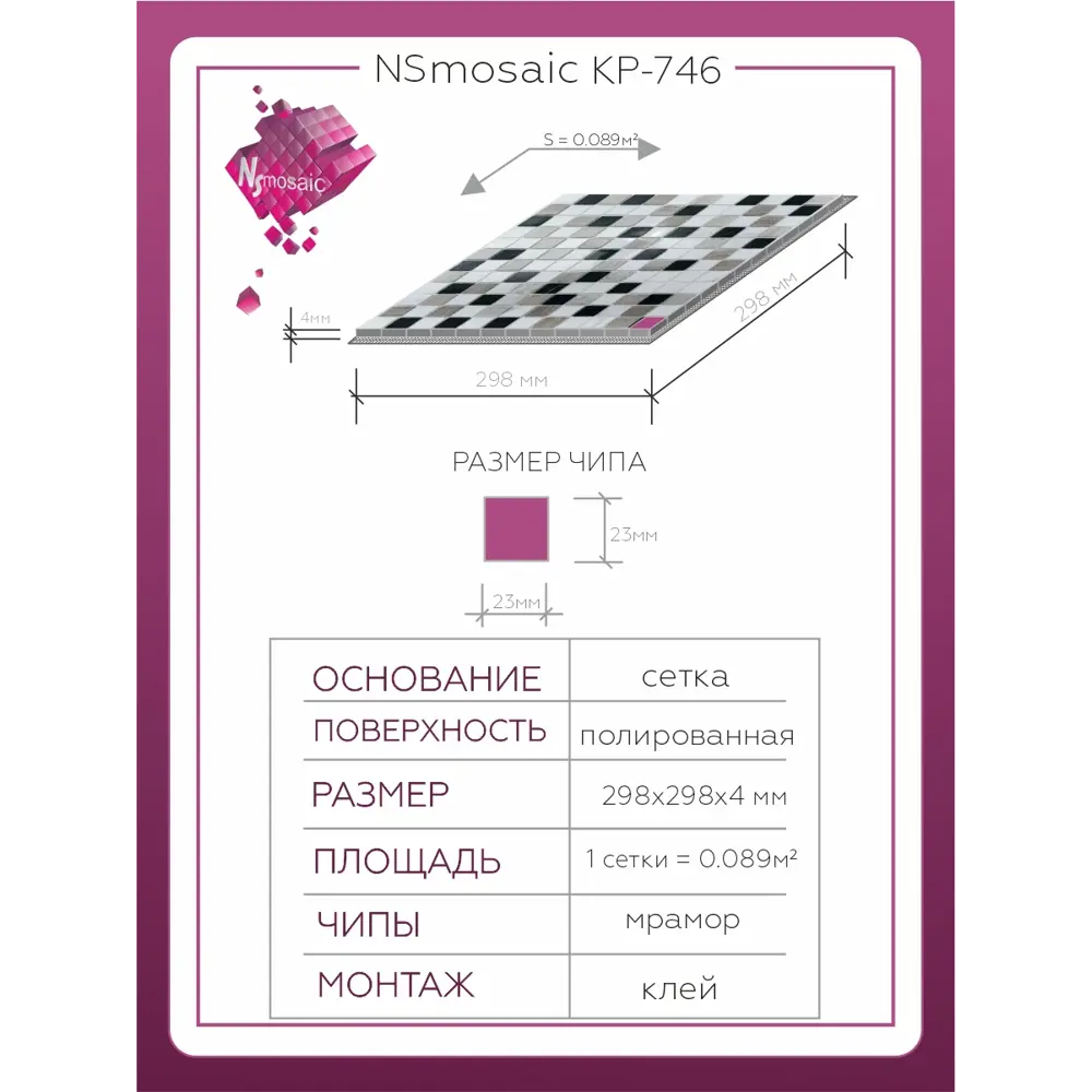 Фото 3 Декоративная мозаика Nsmosaic Kp-746 NS05ST0045nsk 29.8x29.8см цвет Серый/серебристый Фото 3 Декоративная мозаика Nsmosaic Kp-746 NS05ST0045nsk 29.8x29.8см цвет Серый/серебристый