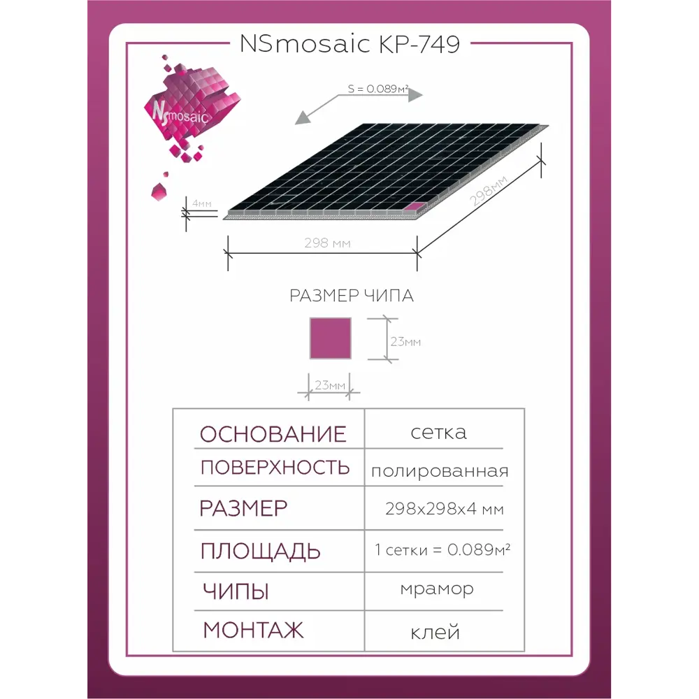 Фото 3 Декоративная мозаика Nsmosaic Kp-749 NS05ST0048nsk 29.8x29.8см цвет Черный Фото 3 Декоративная мозаика Nsmosaic Kp-749 NS05ST0048nsk 29.8x29.8см цвет Черный