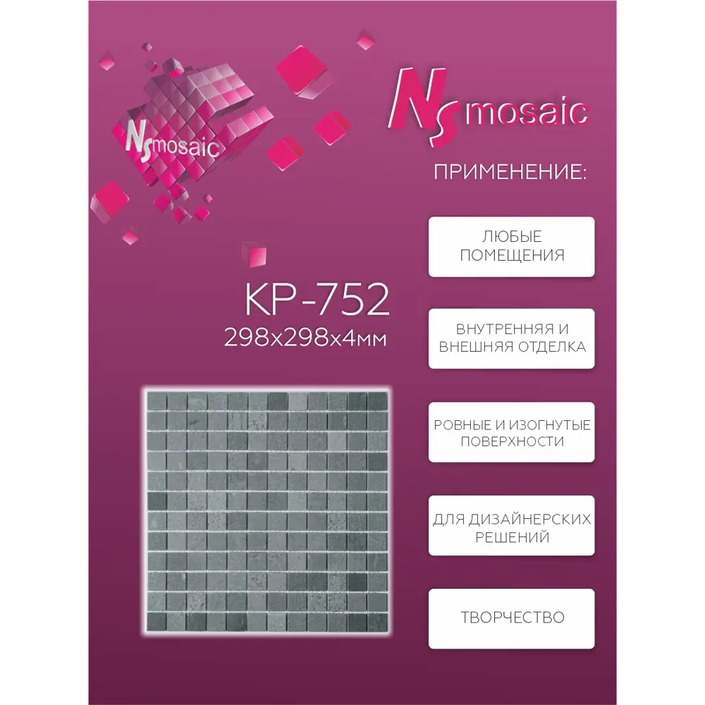 Фото 2 Декоративная мозаика Nsmosaic Kp-752 NS05ST0051nsk 29.8x29.8см цвет Серый/серебристый Фото 2 Декоративная мозаика Nsmosaic Kp-752 NS05ST0051nsk 29.8x29.8см цвет Серый/серебристый