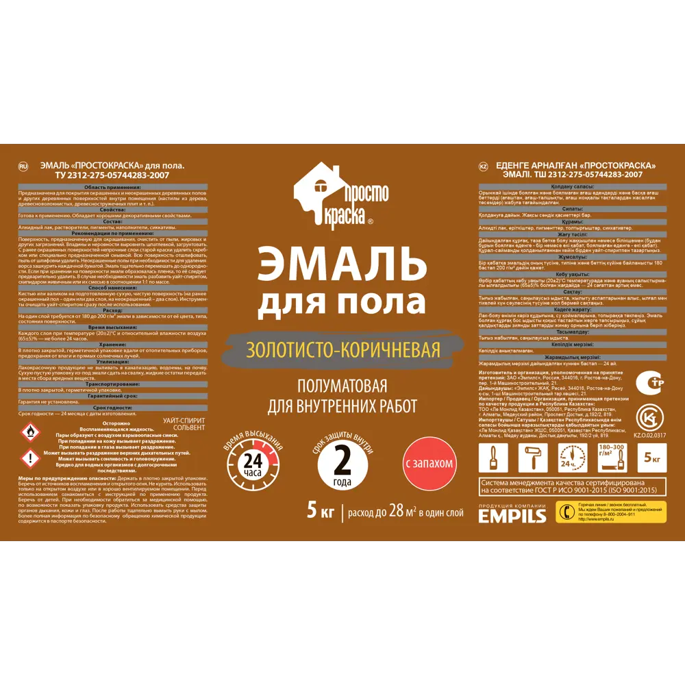 Фото 3 Эмаль для пола для внутренних работ Простокраска атласная цвет золотисто-коричневый 5 кг Фото 3 Эмаль для пола для внутренних работ Простокраска атласная цвет золотисто-коричневый 5 кг