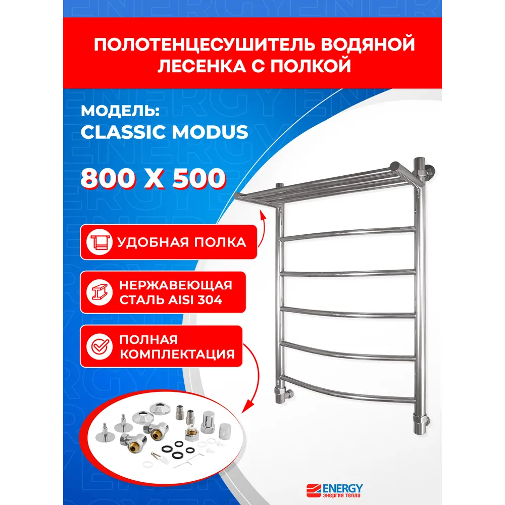 Фото Полотенцесушитель водяной лесенка Energy classic modus 83x56 см универсальная подводка нержавеющая сталь цвет хром Фото Полотенцесушитель водяной лесенка Energy classic modus 83x56 см универсальная подводка нержавеющая сталь цвет хром