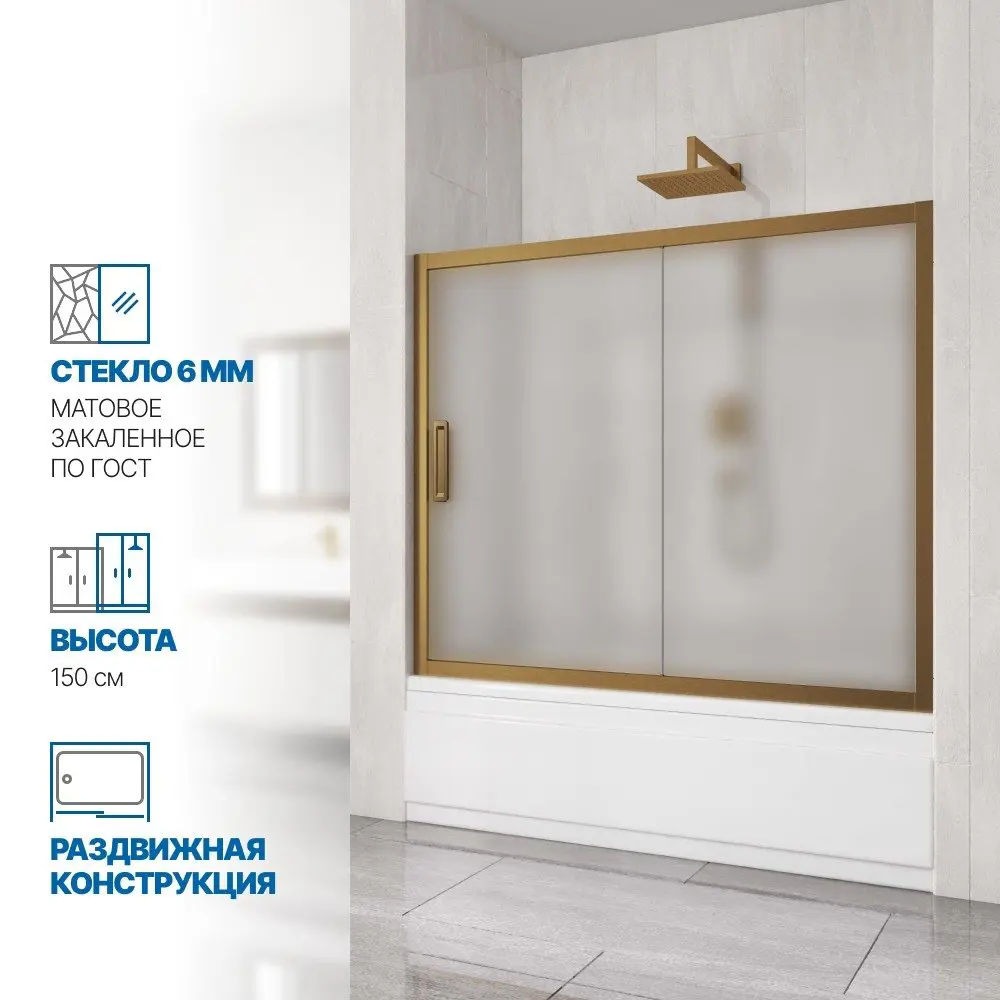 Фото Шторка на ванну Gutewetter GWMPKB019P2 170x150 см цвет фурнитуры бронзовый стекло матовое закаленное 6 мм Фото Шторка на ванну Gutewetter GWMPKB019P2 170x150 см цвет фурнитуры бронзовый стекло матовое закаленное 6 мм
