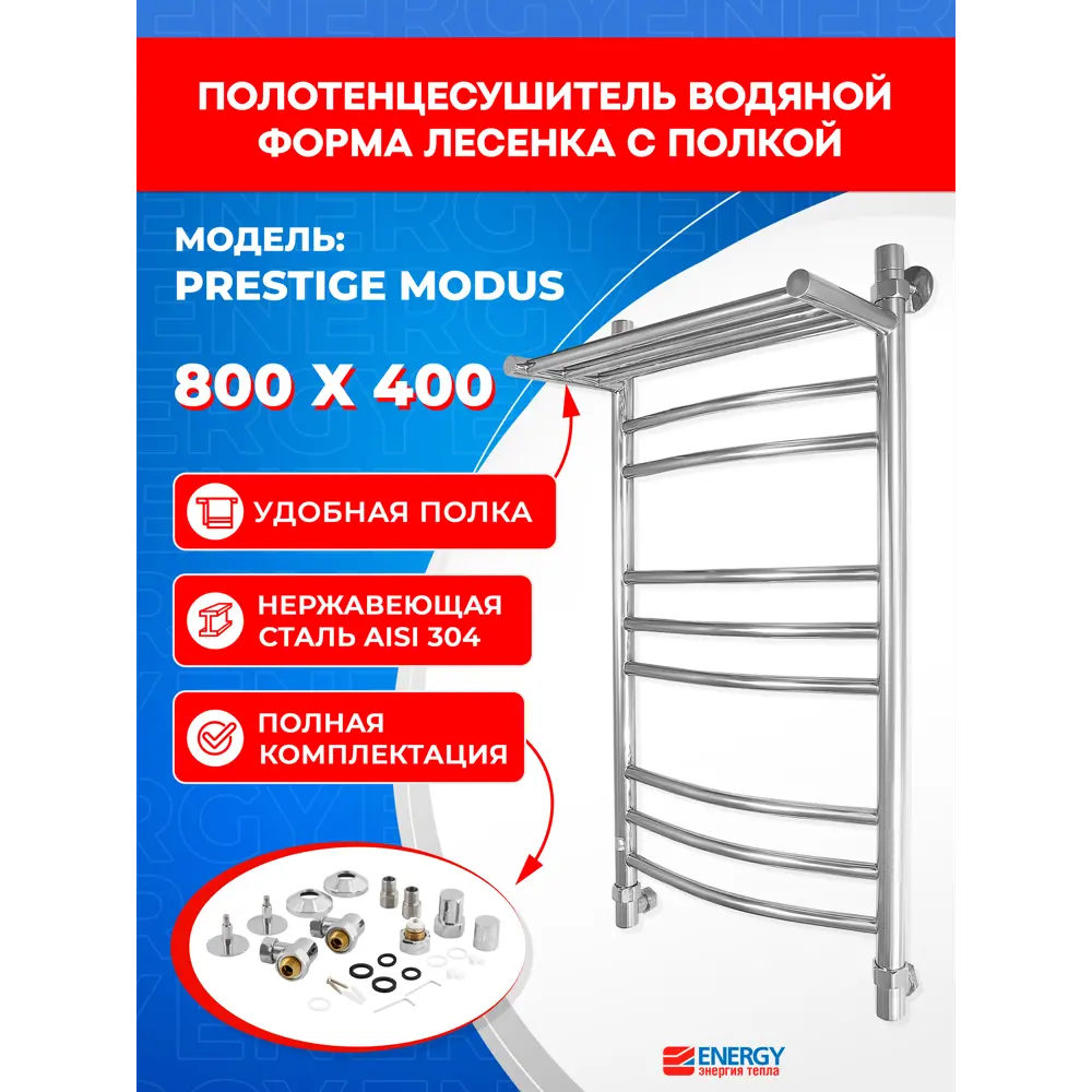 Фото 2 Полотенцесушитель водяной лесенка Energy prestige modus 83x46 см универсальная подводка нержавеющая сталь цвет хром Фото 2 Полотенцесушитель водяной лесенка Energy prestige modus 83x46 см универсальная подводка нержавеющая сталь цвет хром